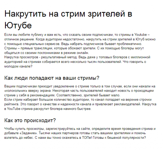 Накрутить на стрим зрителей в Ютубе