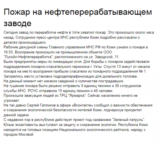 Пожар на нефтеперерабатывающем заводе
