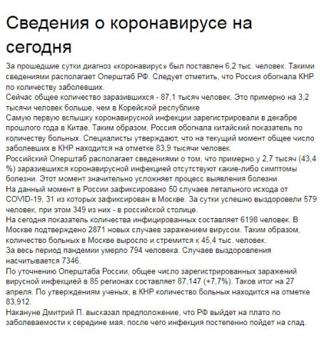 Сведения о коронавирусе на сегодня
