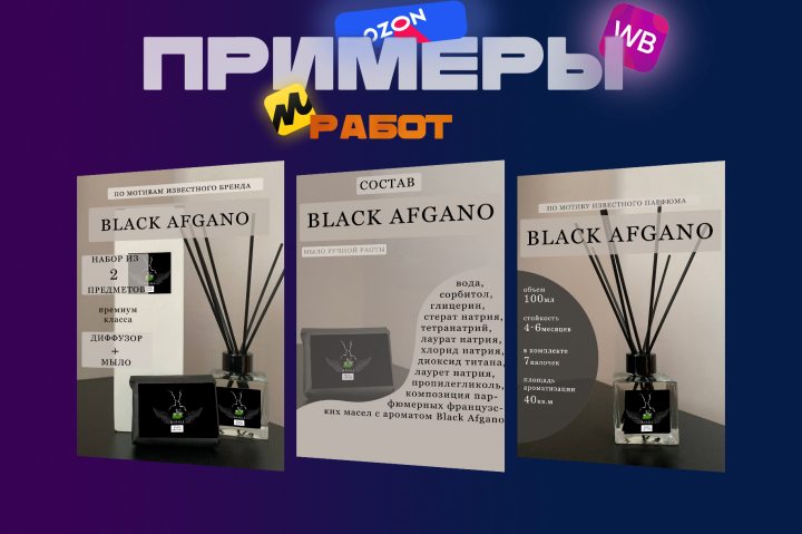 Карточки для маркетплейсов