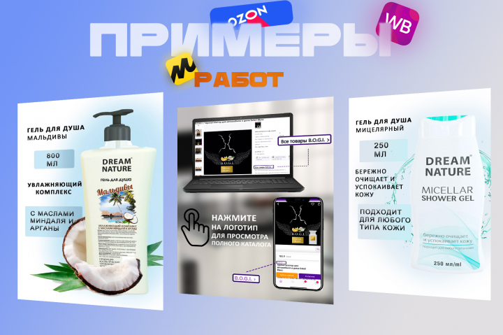 Карточки для маркетплейсов