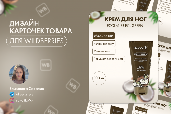 Инфографика для wildberries