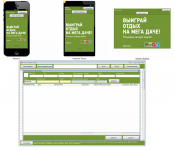 ПО для проведения рекламной акции ТЦ МЕГА