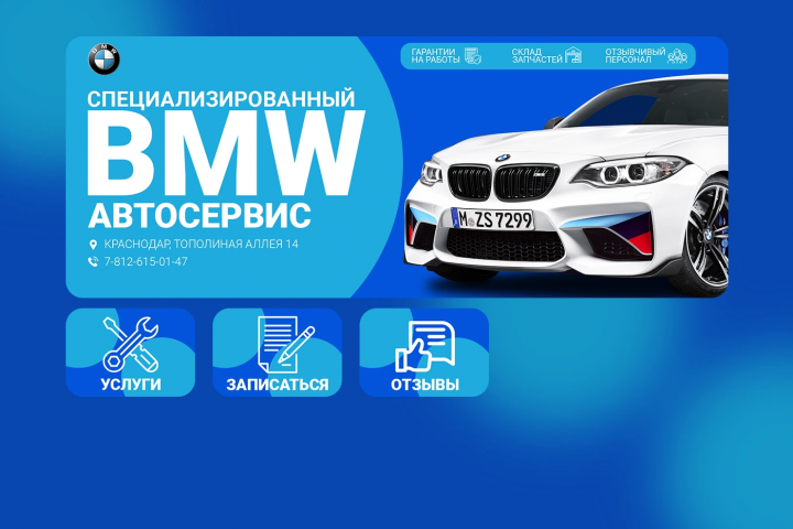 Оформление для группы "BMW Автосервис"
