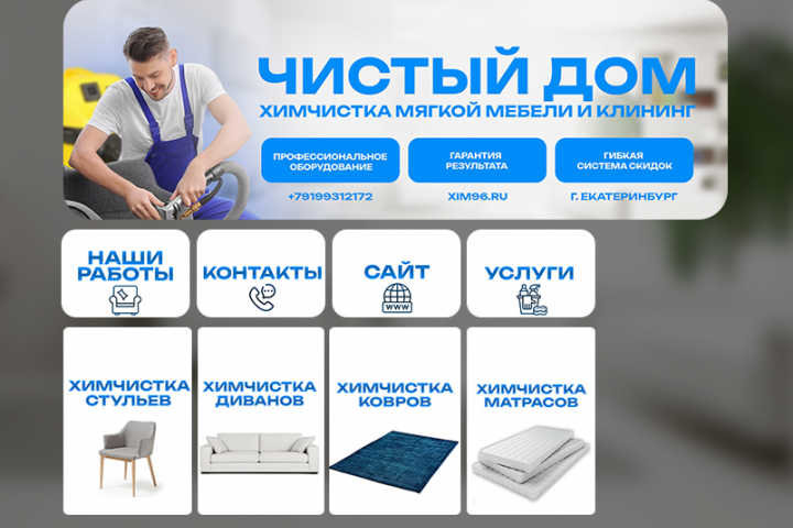Оформление для группы "Чистый дом"