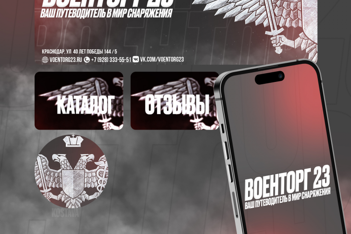 Оформление для группы "Военторг 23"