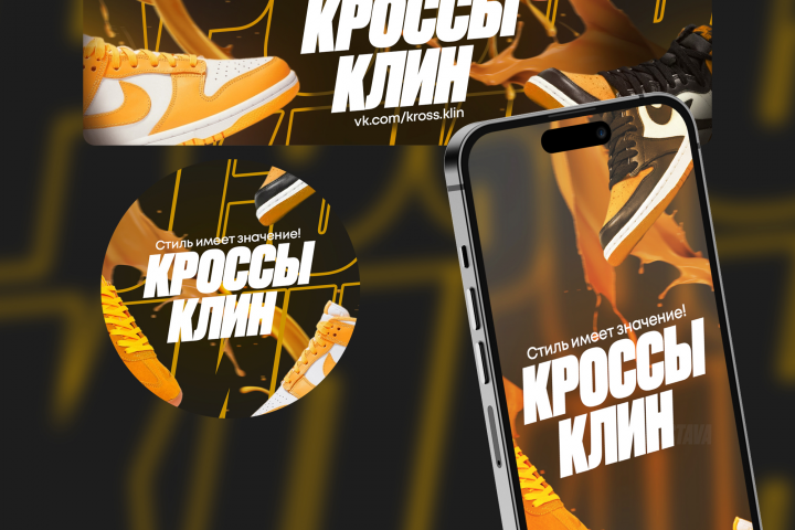 Оформление для группы "Кроссы клин"