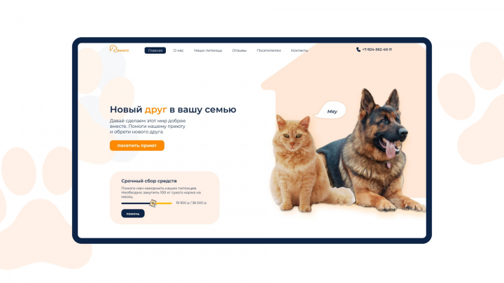 Amigo | Landing page
