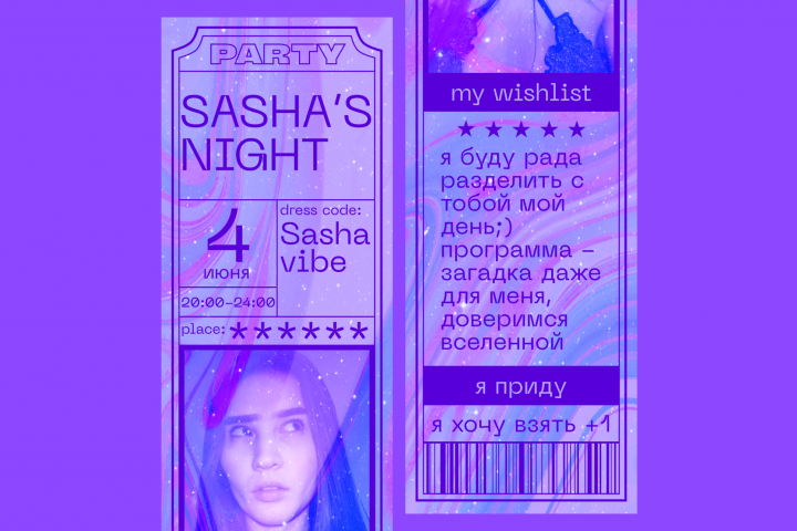 Сайт-приглашение на день рождения