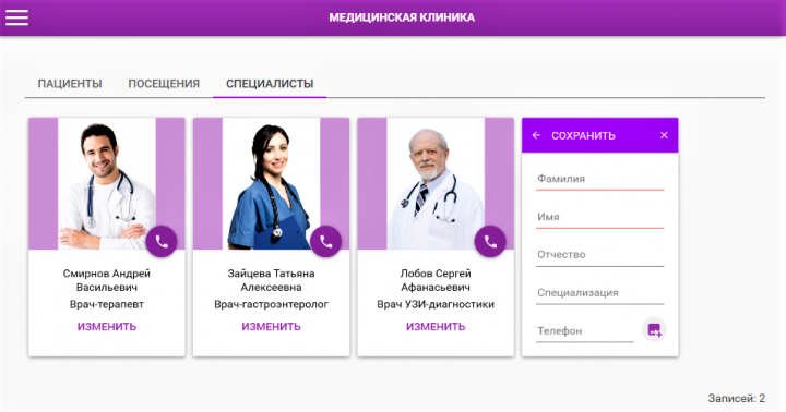 Медицинская клиника
