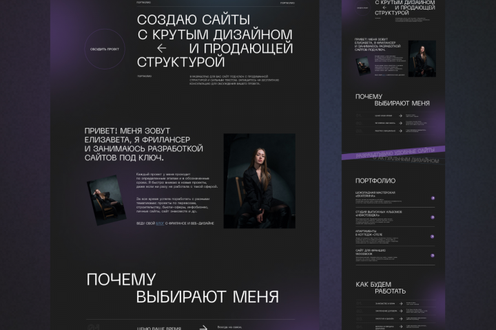 Сайт портфолио