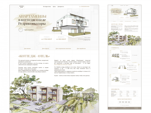Сайт для продажи апартаментов