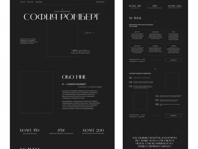Прототип сайта для стилиста