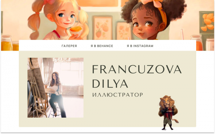Landing page Для иллюстратора