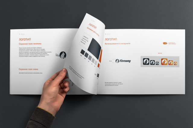 Брендбук для компании FIREWAY