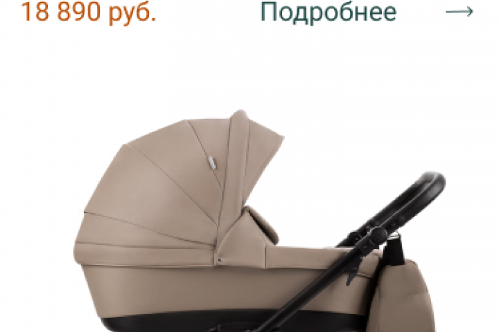 Stroller/детские коляски/mobil version
