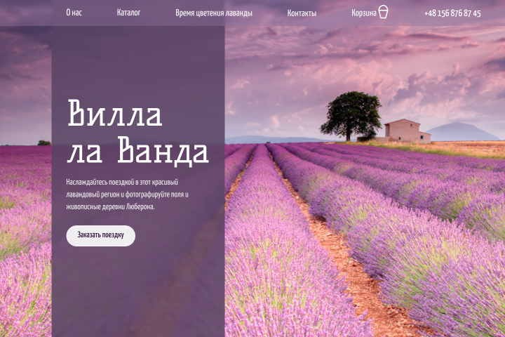 Сайт для виллы в Провансе