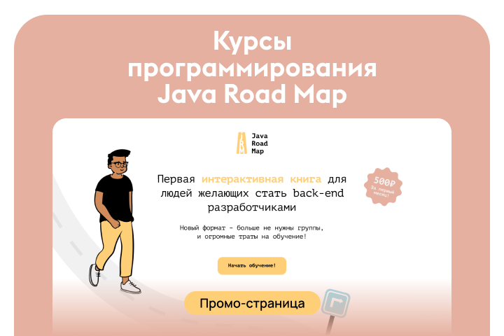 JavaRoadMap – онлайн-школа программирования