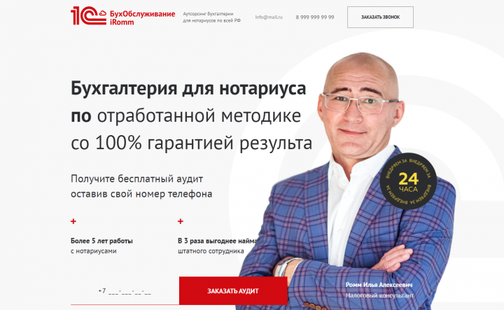 1C Бух Обслуживание