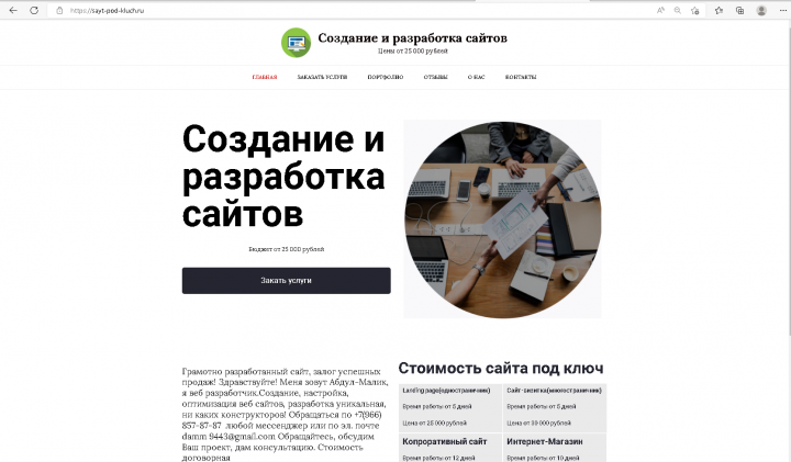 Сайт-визитка