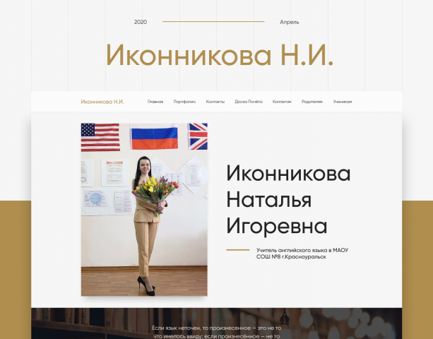 Блог учителя английского языка - Иконникова Н.И.