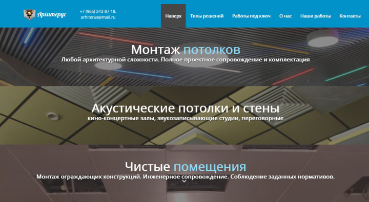 Сайт строительной компании (чистые помещения, монтаж потолков)
