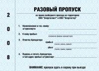 Отрисовка пропуска Гильош