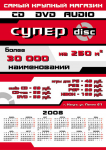 Календарь SuperDisk