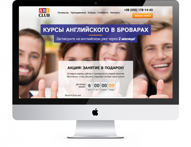Landing page для школы английского языка ABC-club