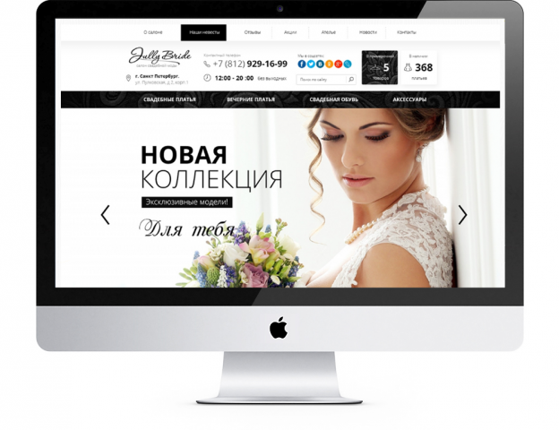 Лендинг свадебного салона