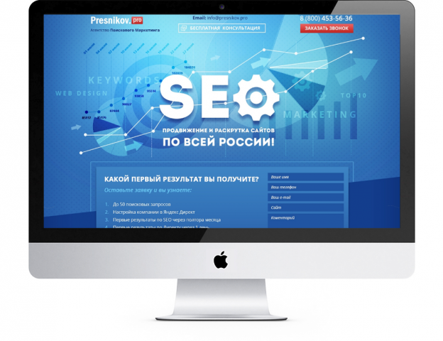 Лендинг по SEO продвижению