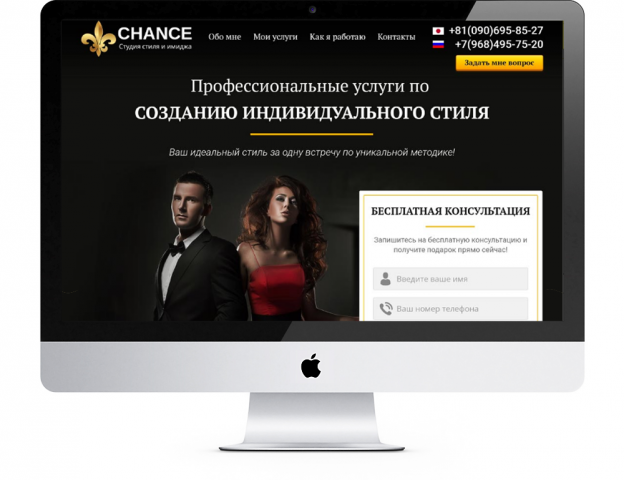 Студия стиля и имиджа CHANCE