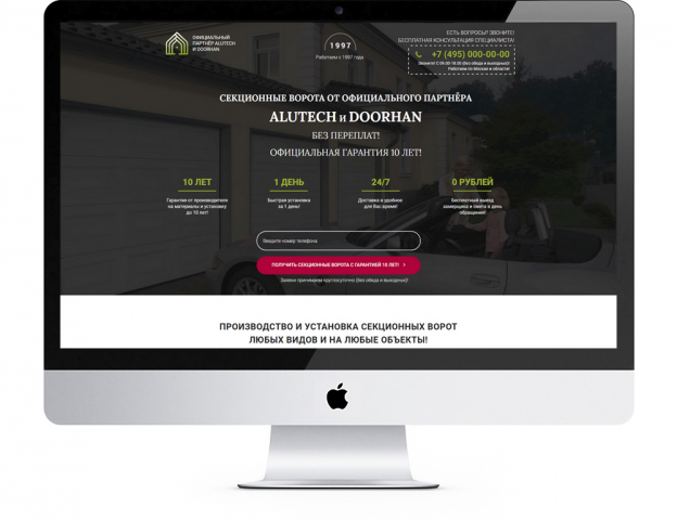 Секционные ворота от официального партнёра ALUTECH