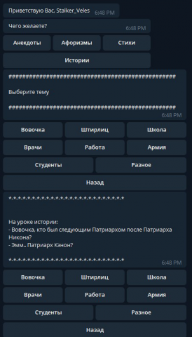 Развлекательный telegram-bot