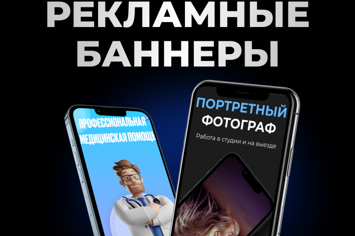 Рекламные баннеры