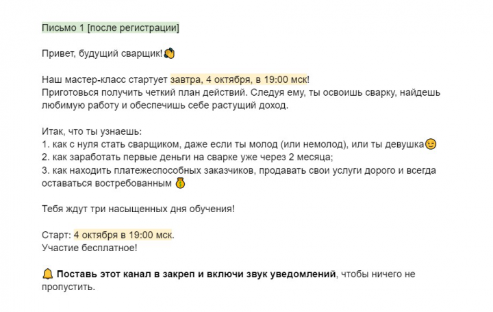 рассылка в чат-бот