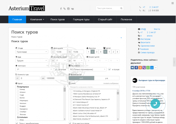 Сайт туристического агентства
