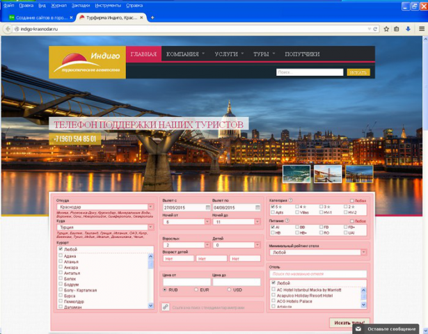 Сайт туристического агентства