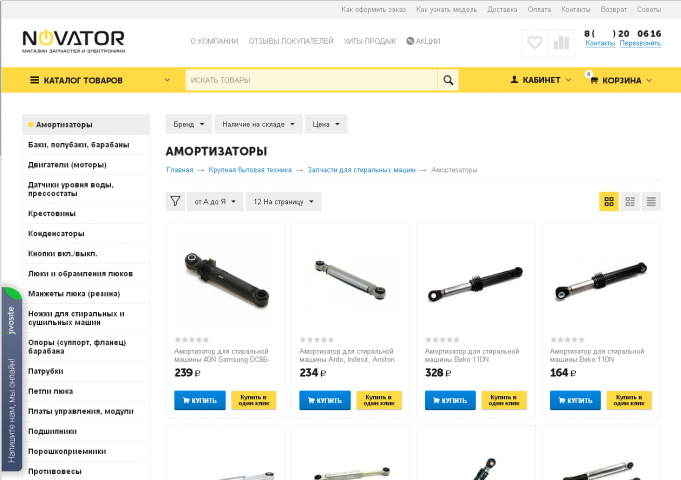 Интернет-магазин на CS-Cart