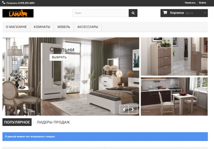 Интернет-магазин на PrestaShop