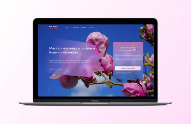 Landing Page UX/UI Мастер Маникюра Ксения