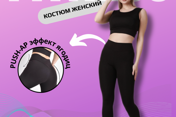 Костюм спортивный женский