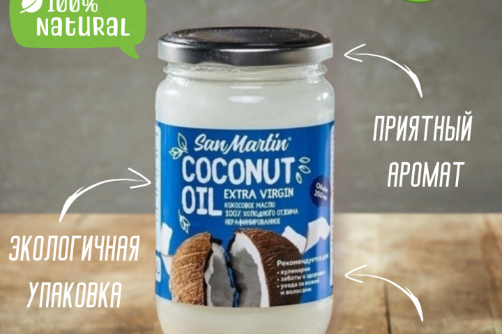 Масло кокосовое