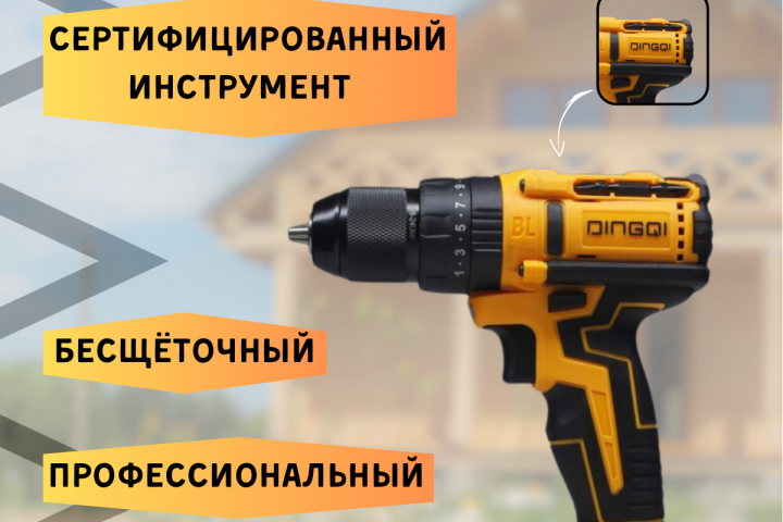 Шуруповёрт