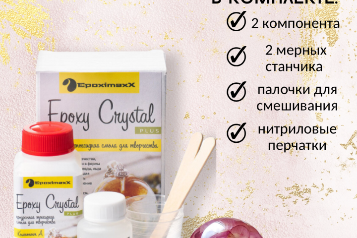 Эпоксидная смола для творчества