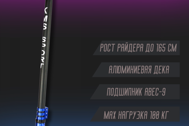 Самокат трюковый