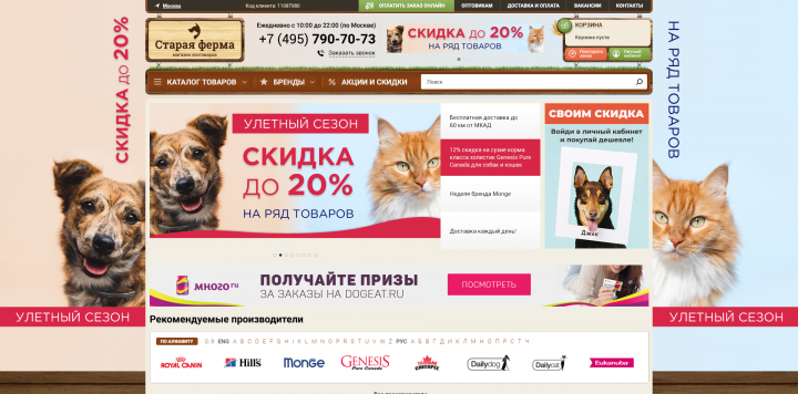 Брендирование акции на сайт