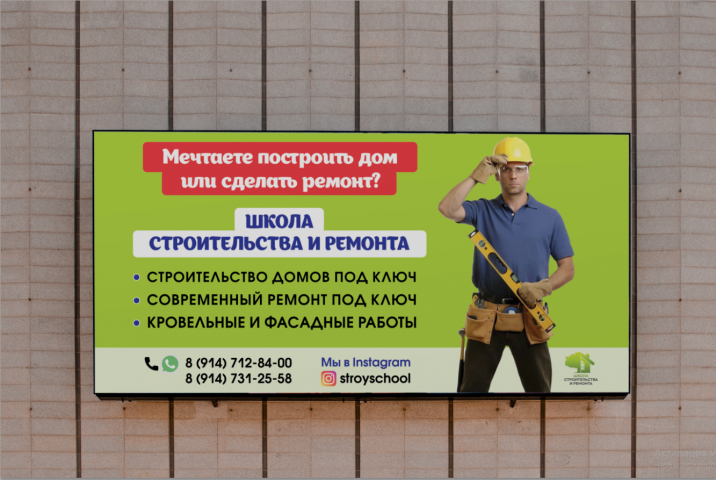 Баннер для строительной фирмы