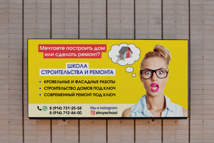 Баннер для строительной фирмы