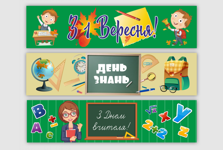 Баннеры для школы